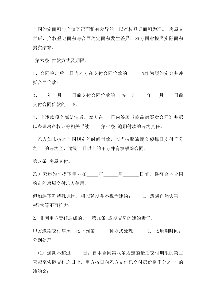 分期付款购房协议书.docx_第2页