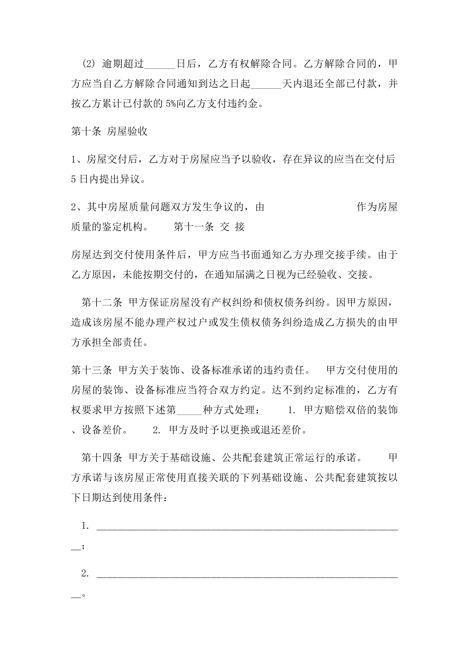 分期付款购房协议书.docx_第3页