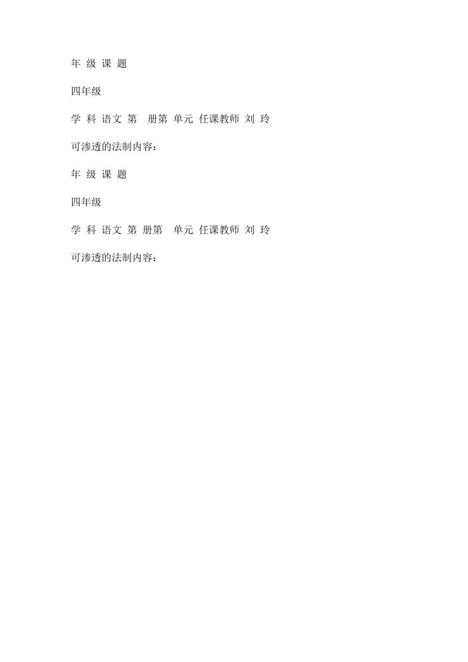 四年级语文上册法制渗透点.docx_第3页