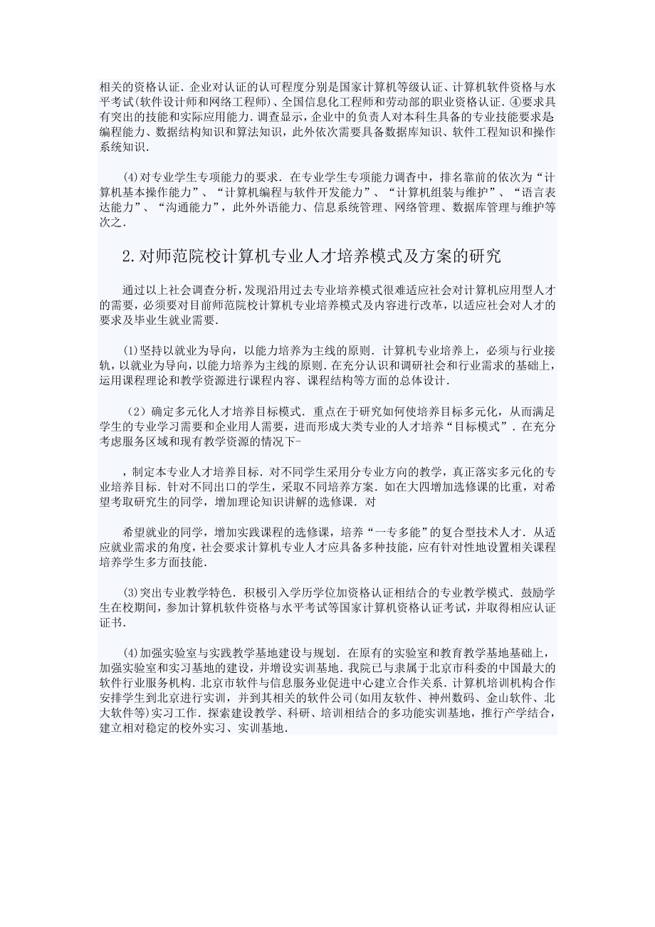 研究报告计算机专业调查报告.doc_第3页