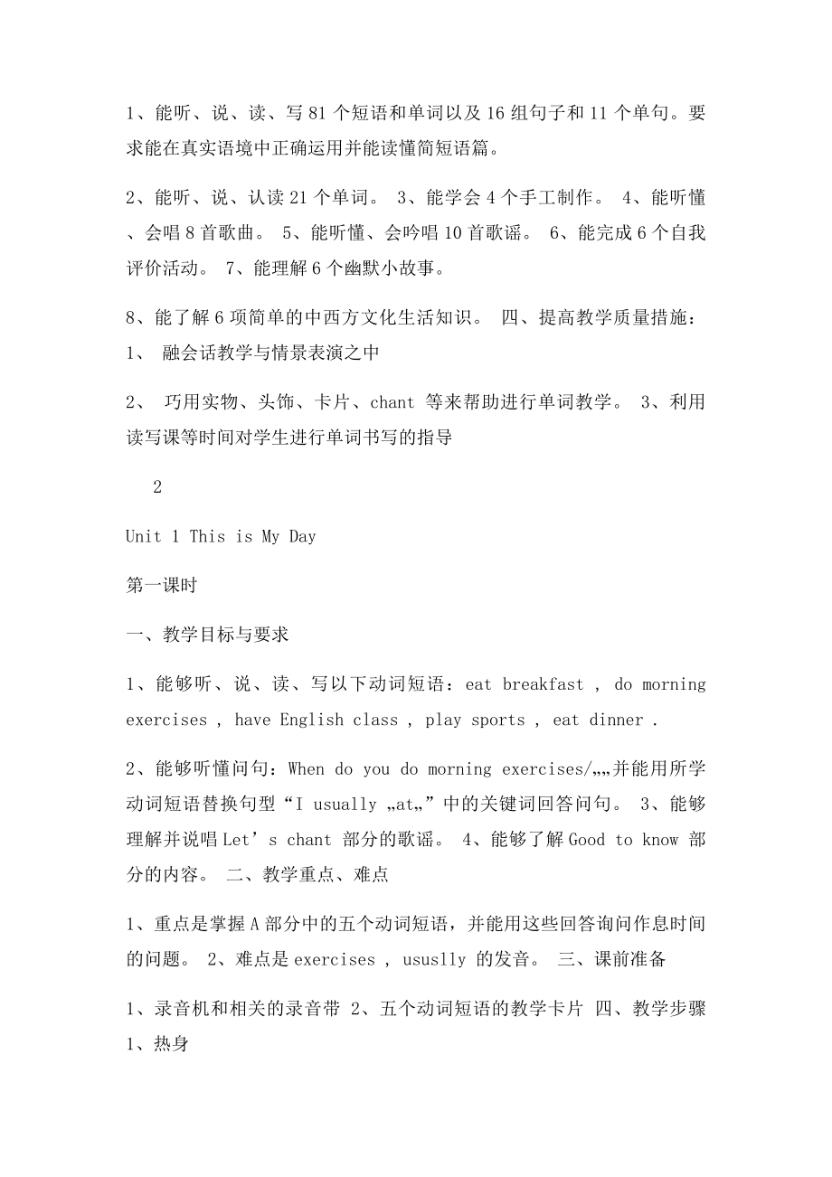 人教五年级下册英语教案(3).docx_第2页