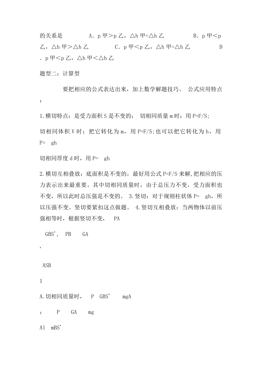 切割及其叠放的固体压强计算复习.docx_第2页