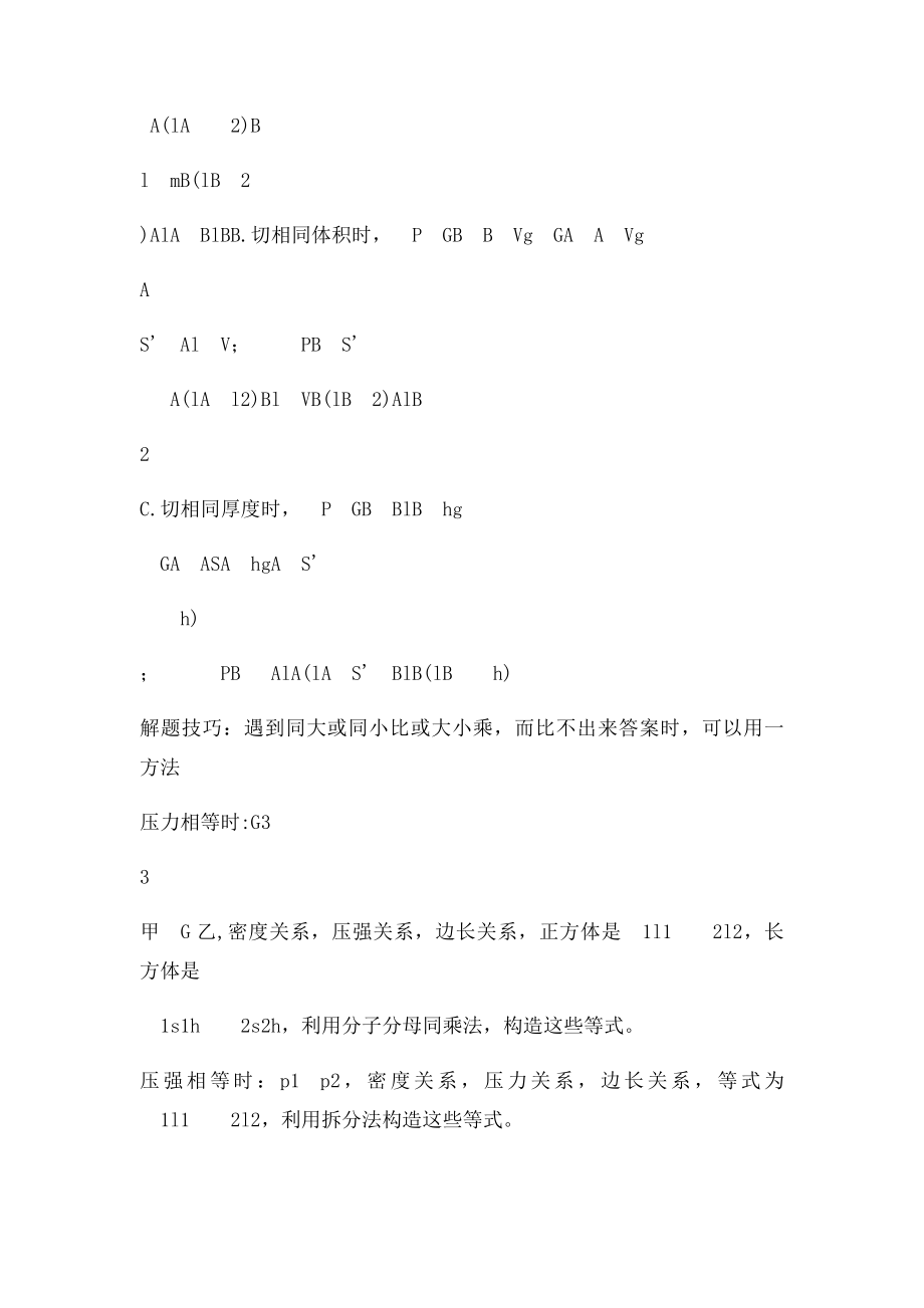 切割及其叠放的固体压强计算复习.docx_第3页