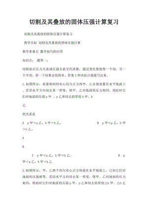 切割及其叠放的固体压强计算复习.docx