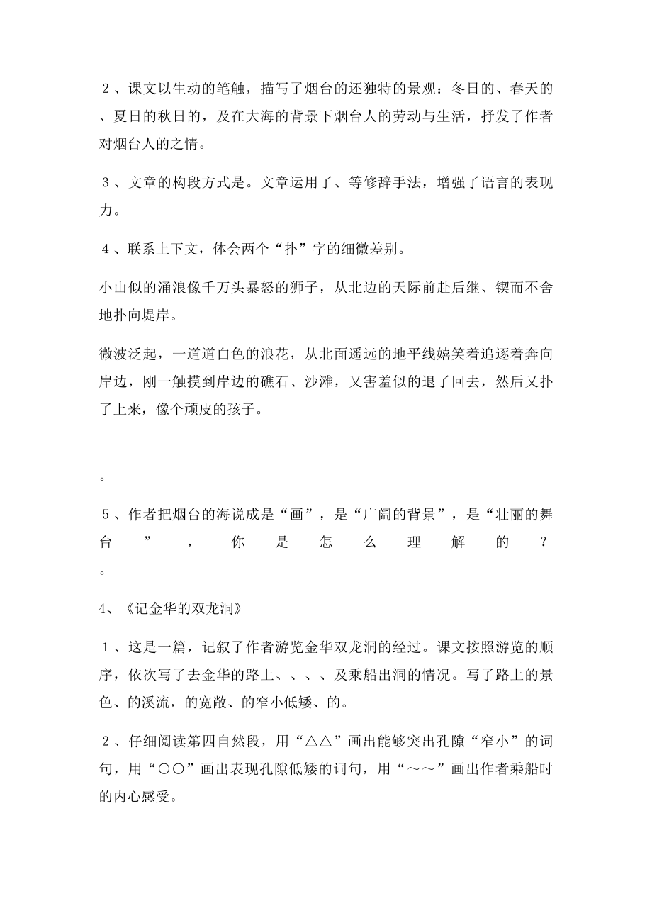 六年级课文精彩段落分析.docx_第2页