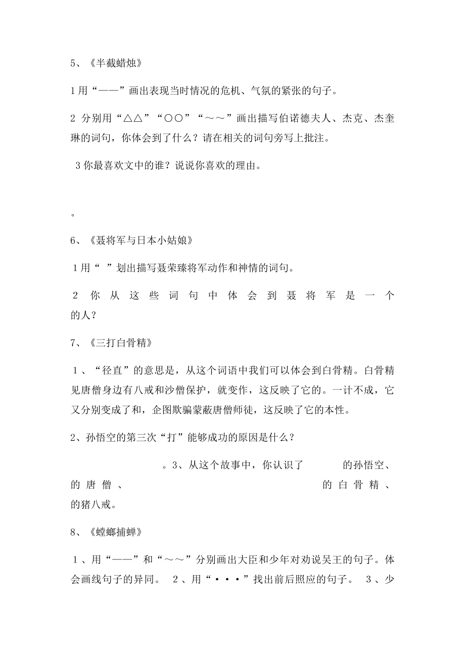 六年级课文精彩段落分析.docx_第3页