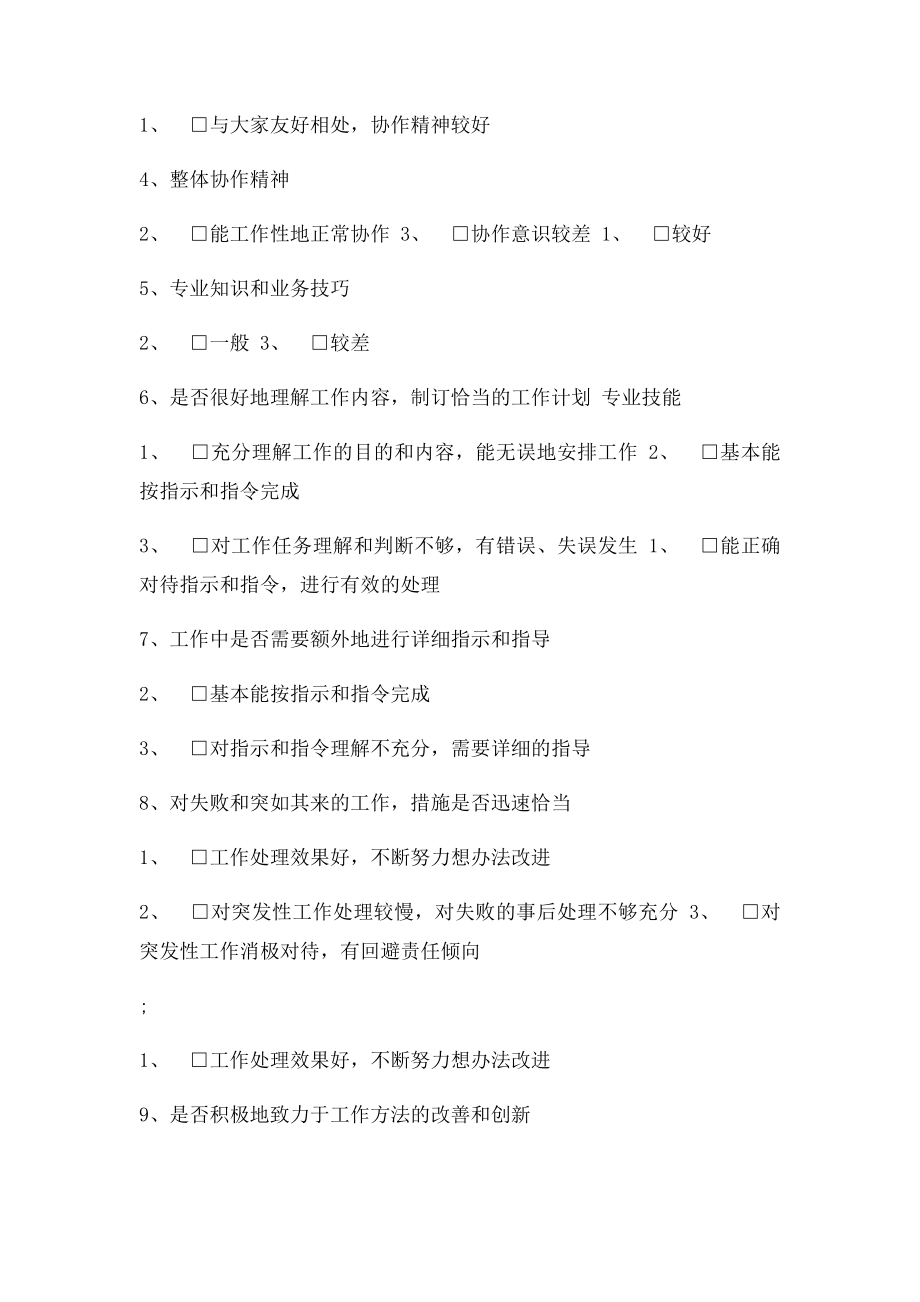 员工转正自评表.docx_第2页