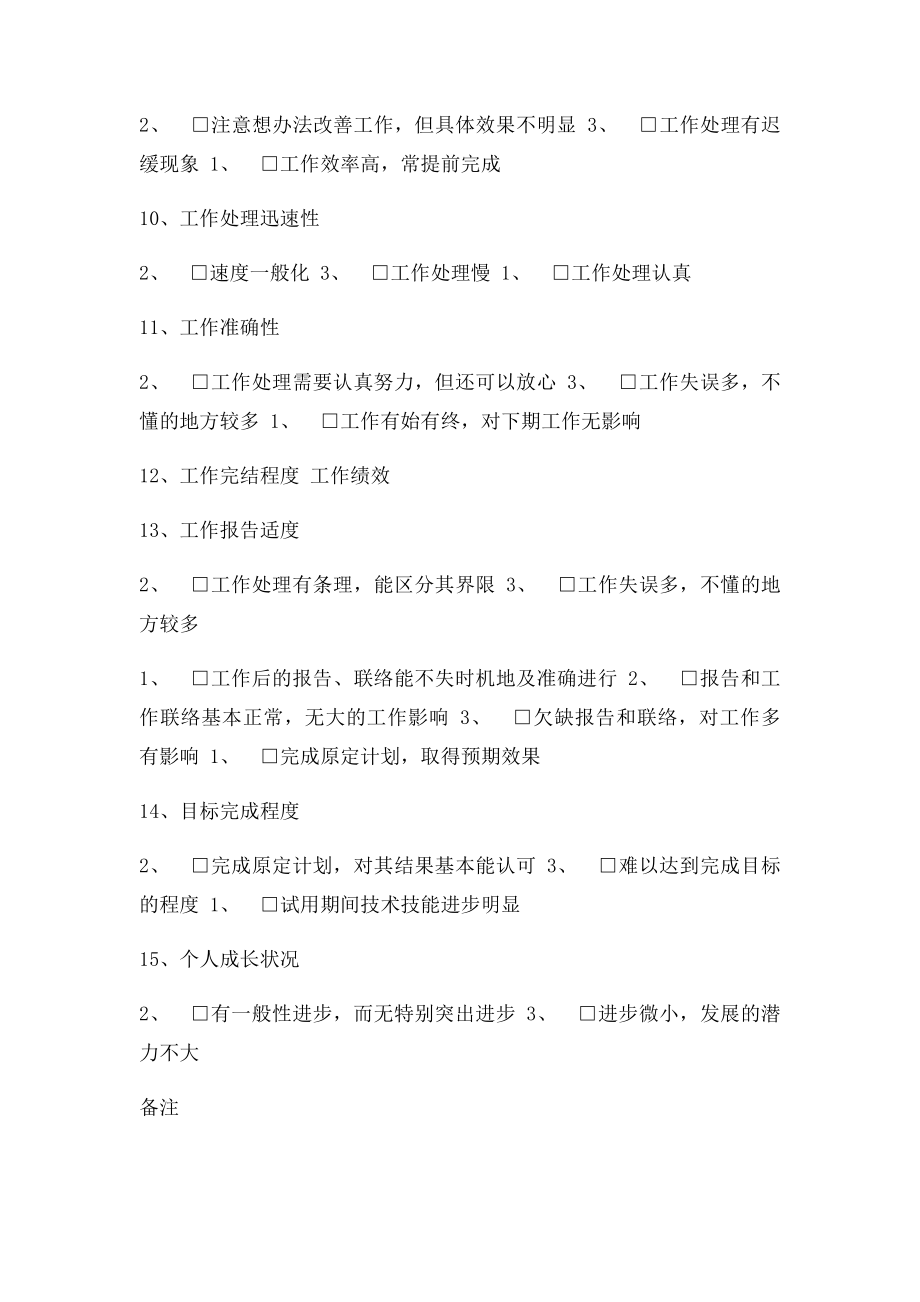 员工转正自评表.docx_第3页