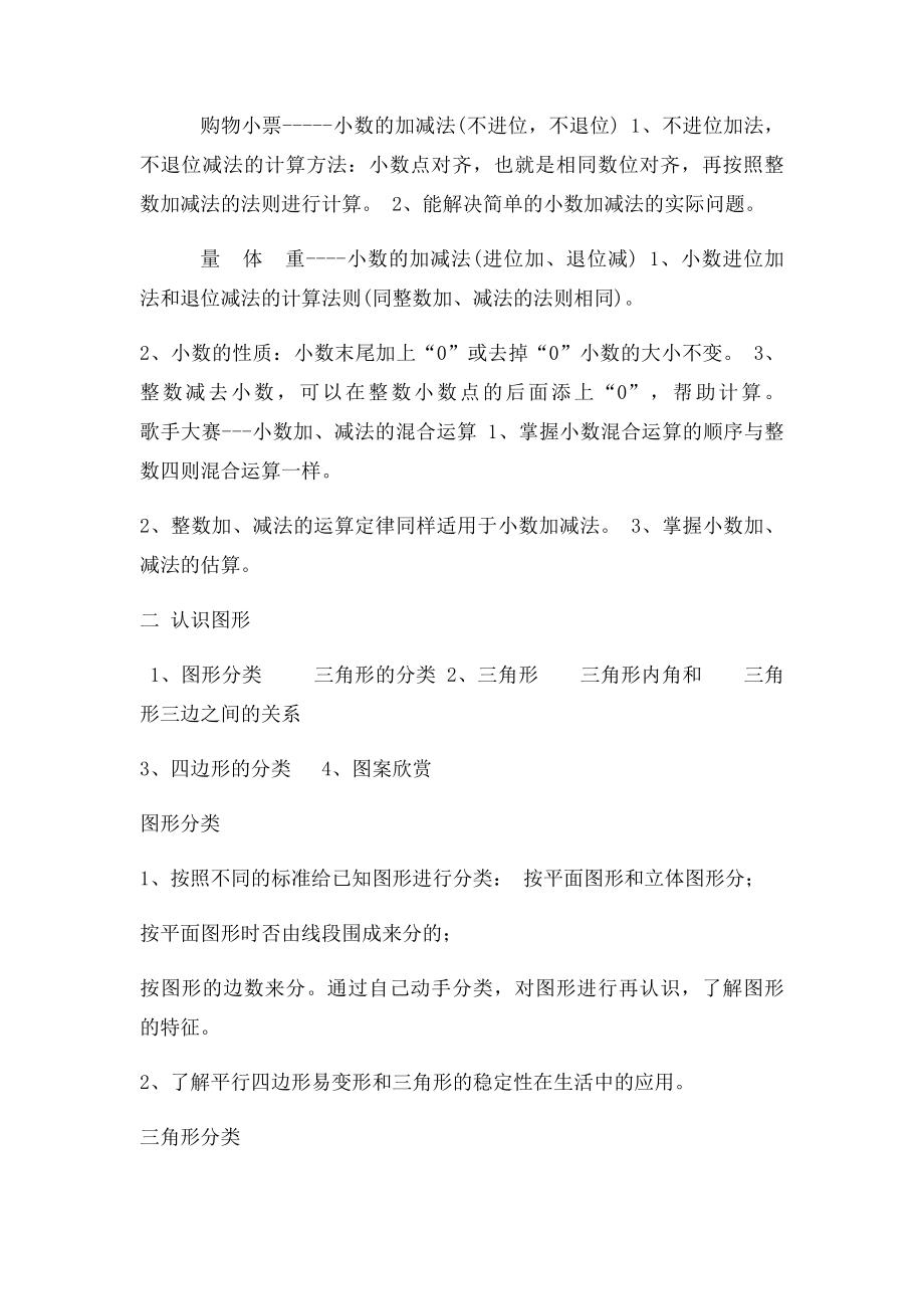 北师大小学数学四年级知识点及练习题ww.docx_第2页