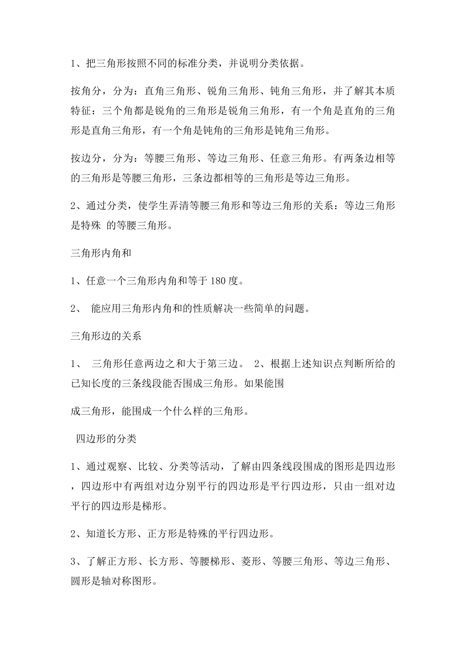 北师大小学数学四年级知识点及练习题ww.docx_第3页