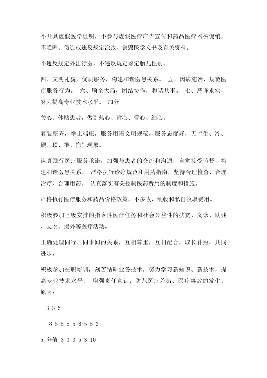 医德医风考核表(1).docx_第2页