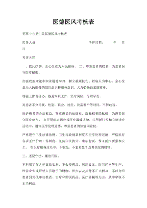 医德医风考核表(1).docx