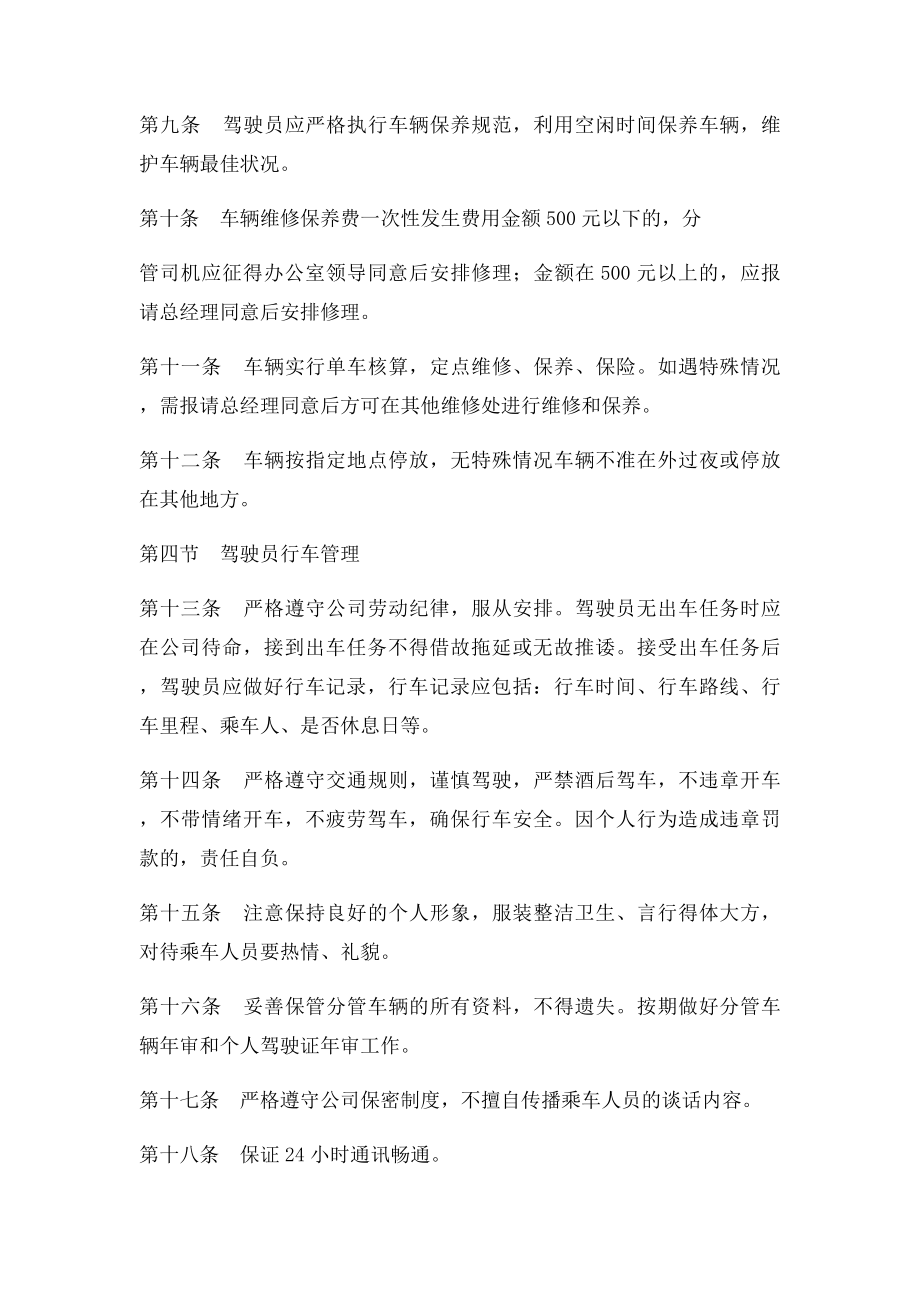 公司小车班管理制度.docx_第2页