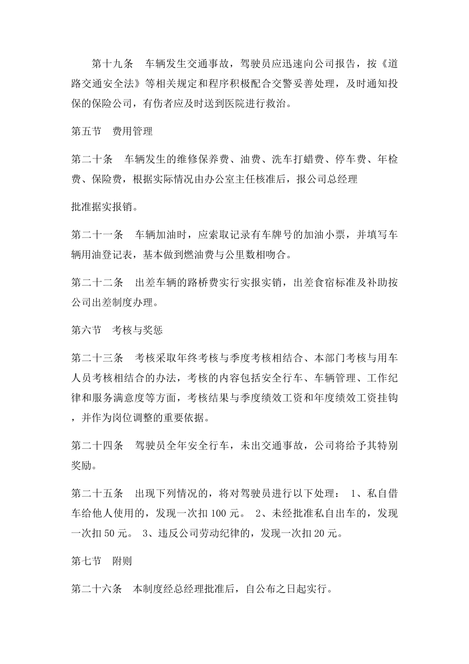 公司小车班管理制度.docx_第3页