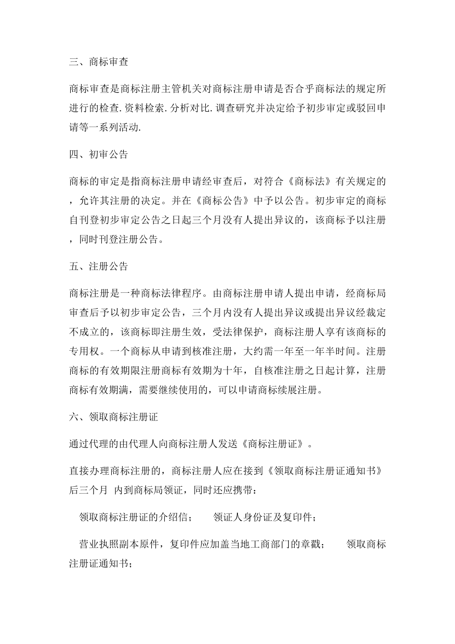 商注册的详细流程.docx_第3页