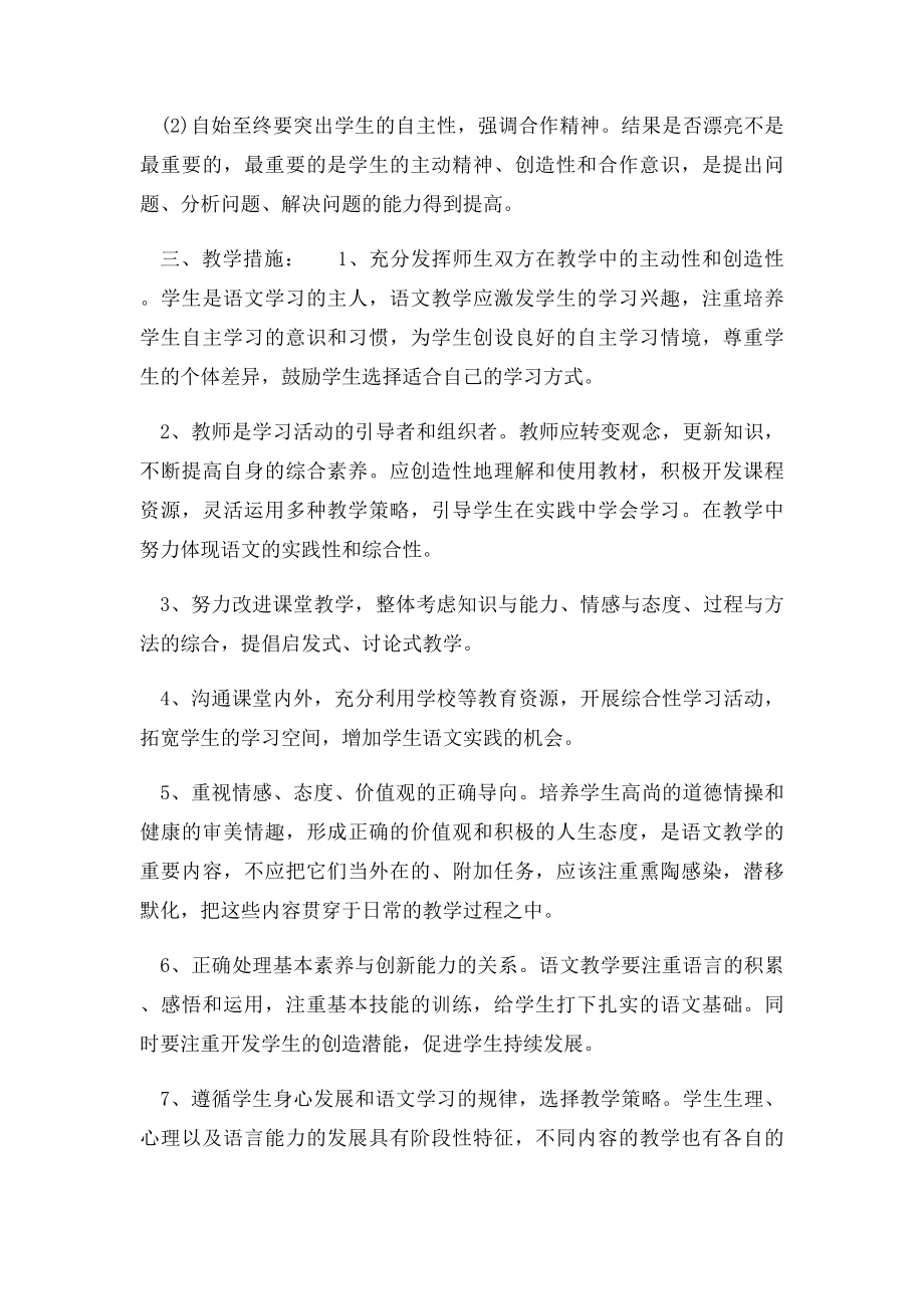 北师大五年级语文上册教学计.docx_第3页