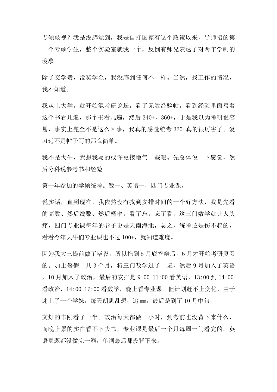 南开大学计算机考研初试经验.docx_第2页