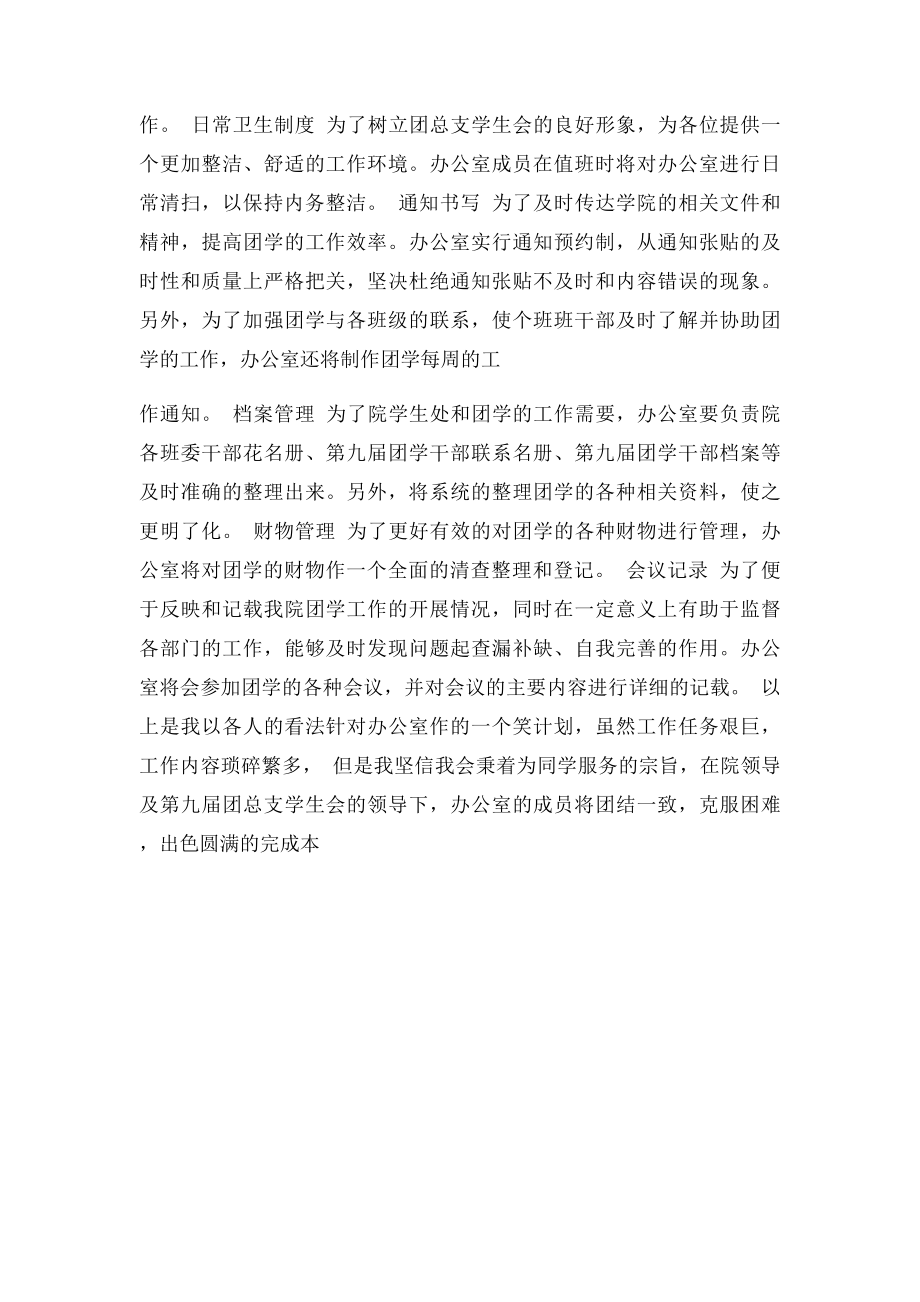 任职工作设想及计划.docx_第2页