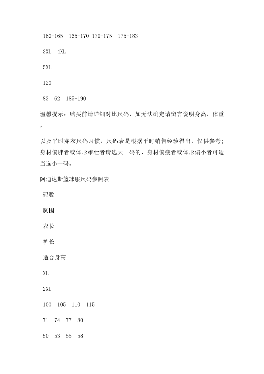 各种球服尺码参照表.docx_第2页