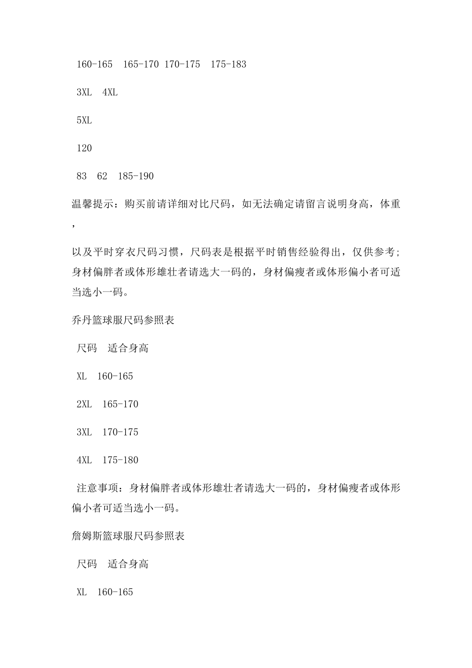 各种球服尺码参照表.docx_第3页