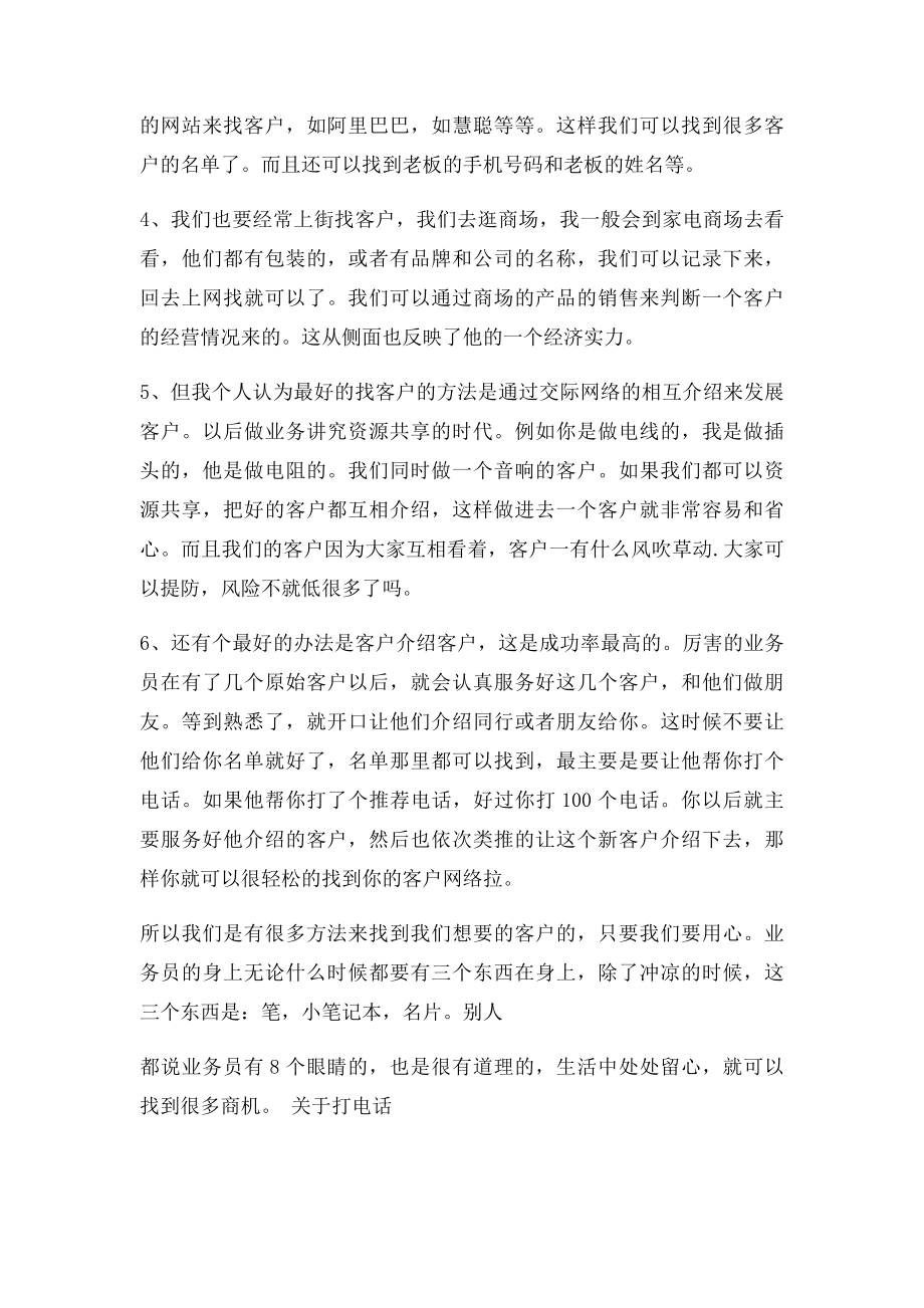 做业务如何找客户.docx_第2页