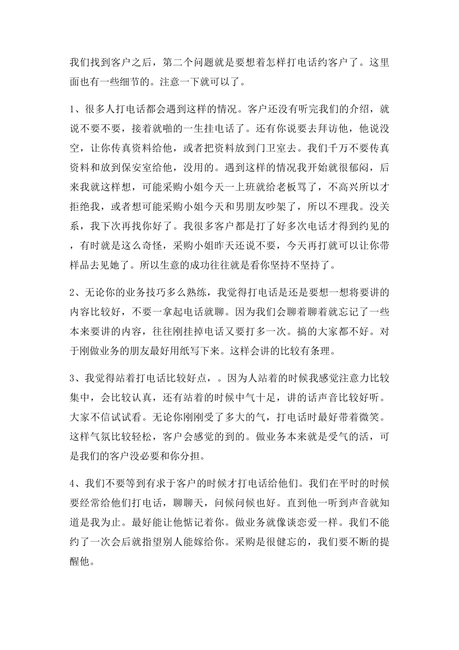 做业务如何找客户.docx_第3页