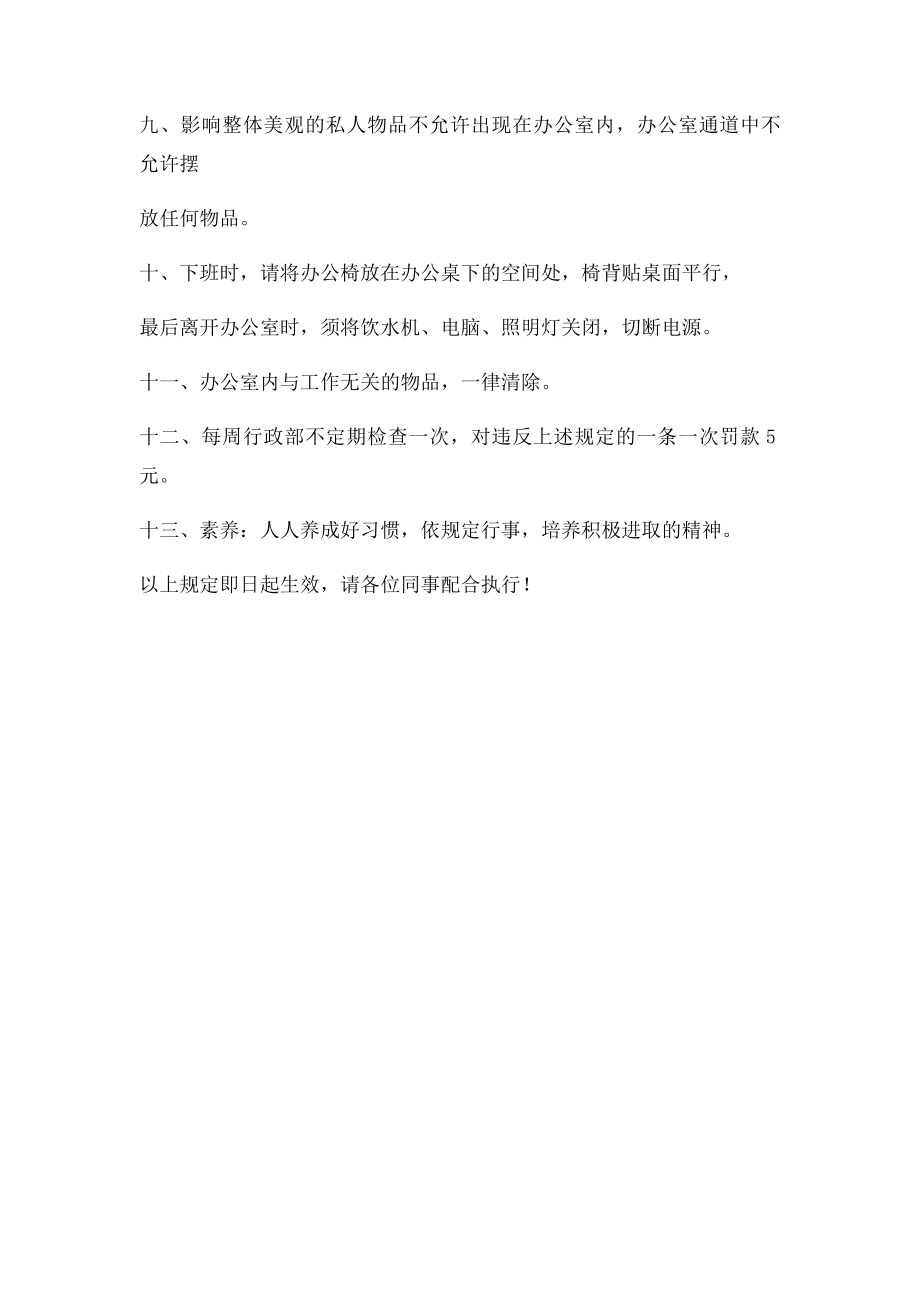 办公室物品摆放规范(1).docx_第2页