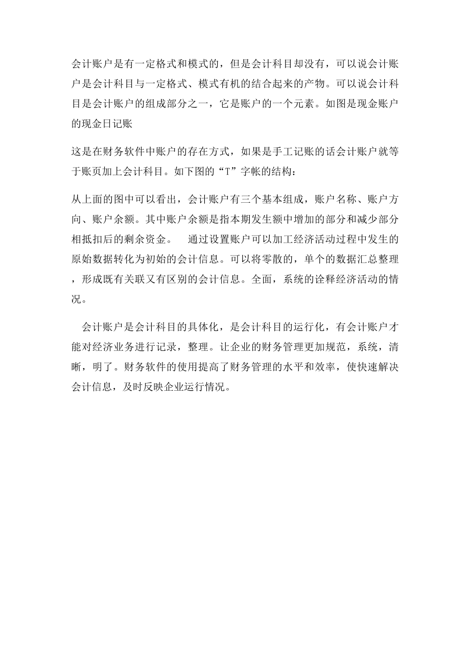 会计账户的含义和作用.docx_第2页