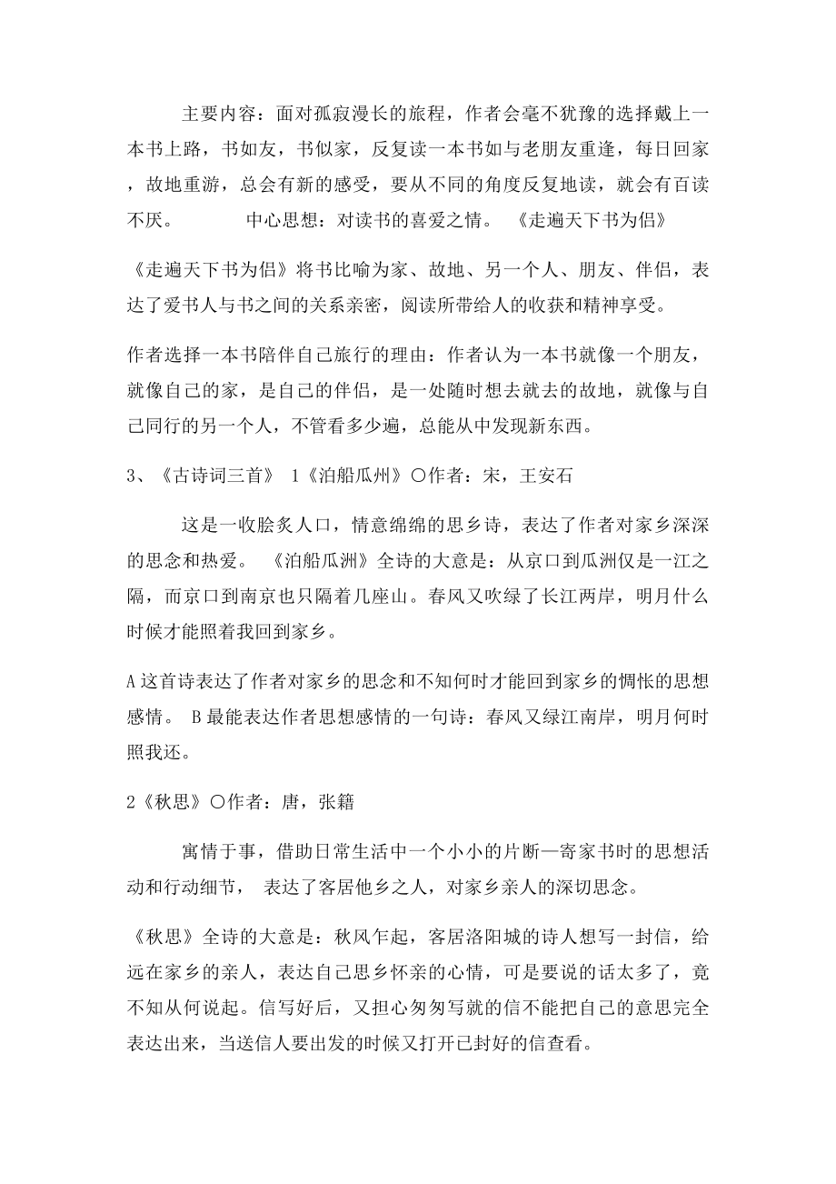 五年级语文上册期中复习教案.docx_第2页