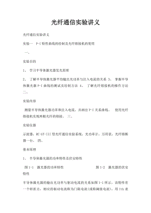 光纤通信实验讲义.docx