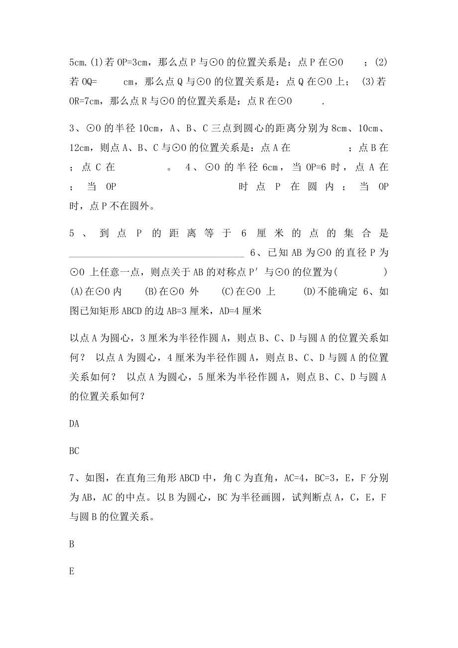 北师大九下第三章《圆》导学案.docx_第3页