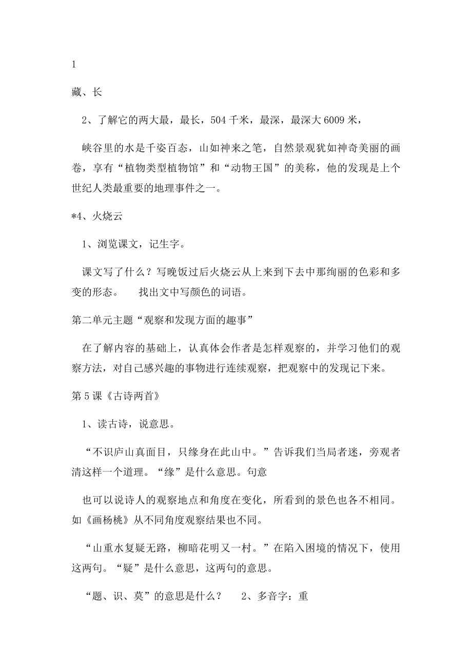 四年级上册语文各单元辅导要点.docx_第3页