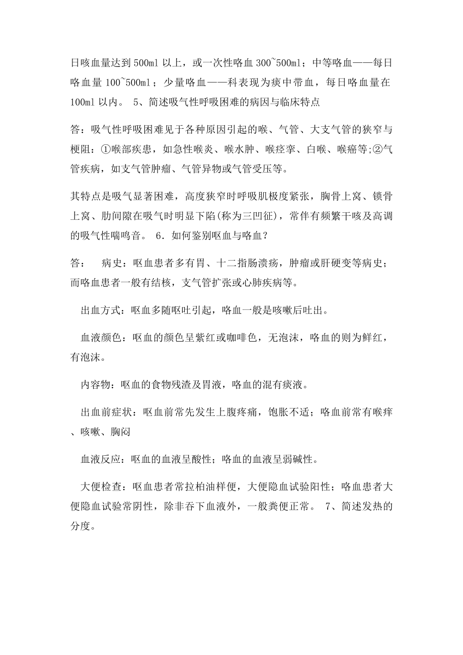 健康评估简答题.docx_第2页