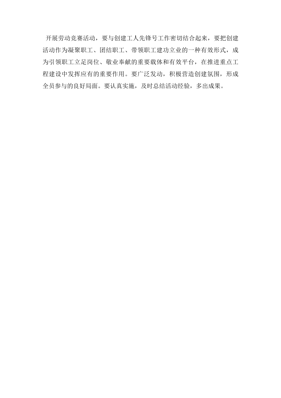 劳动竞赛工会领导讲话.docx_第2页