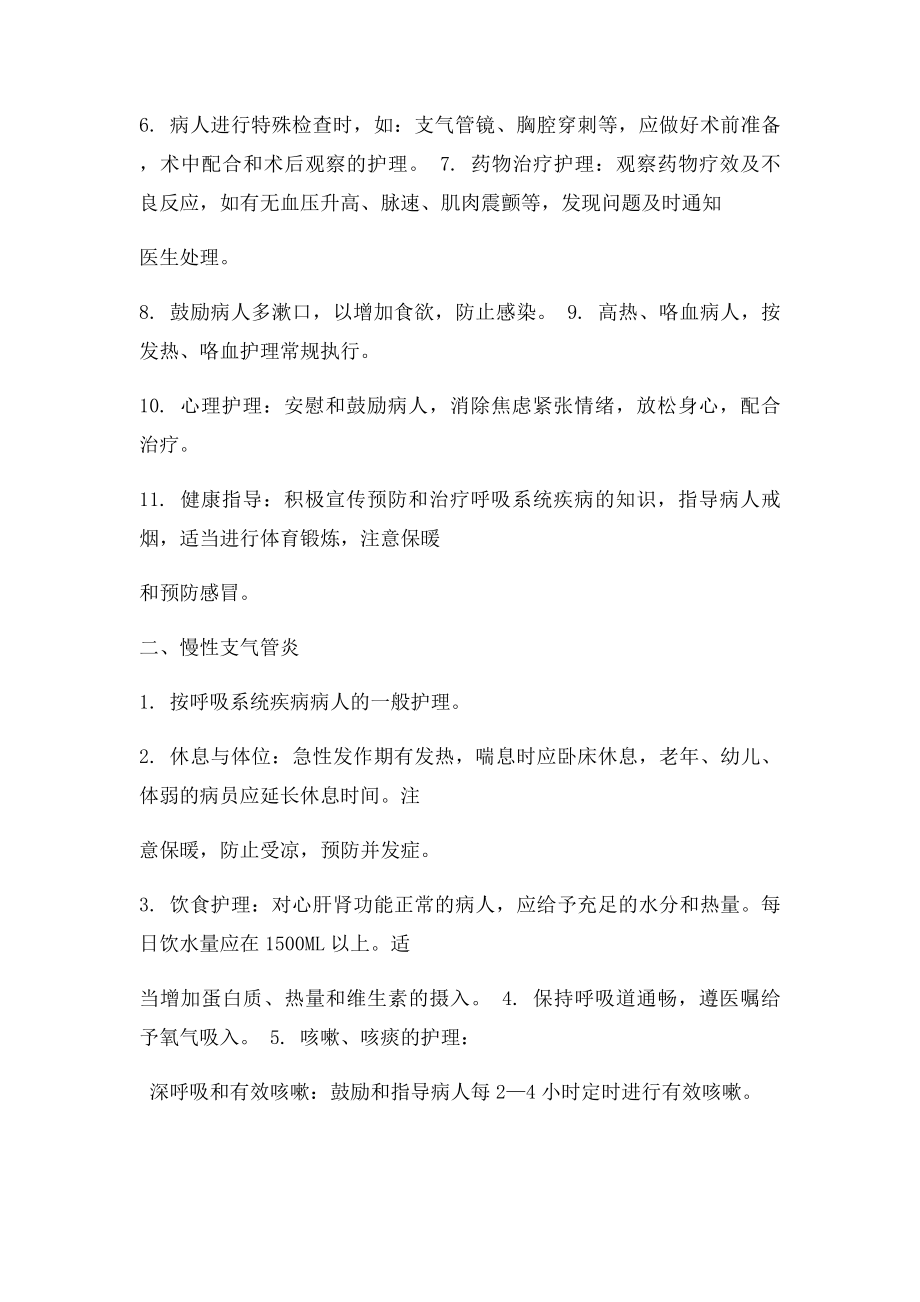 内科护理常规.docx_第3页