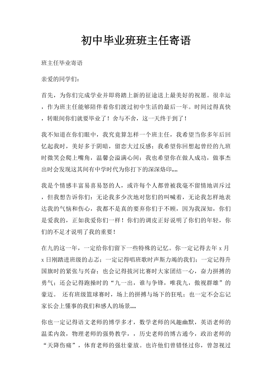 初中毕业班班主任寄语(1).docx_第1页