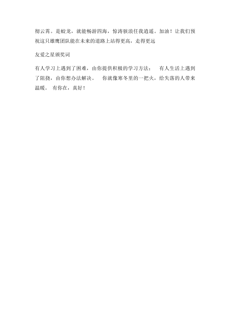 初中毕业班班主任寄语(1).docx_第3页