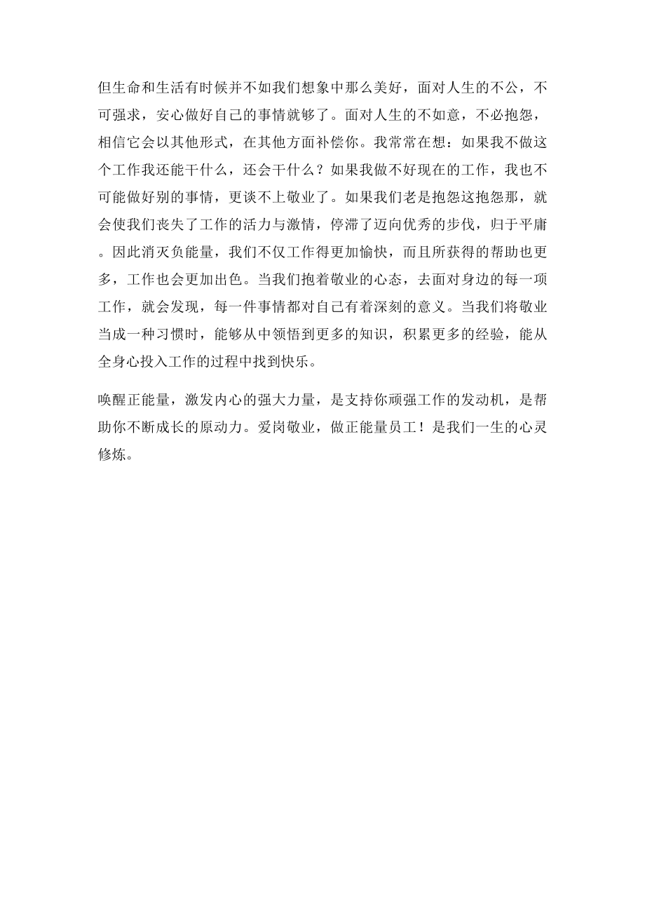 做正能量员工.docx_第2页