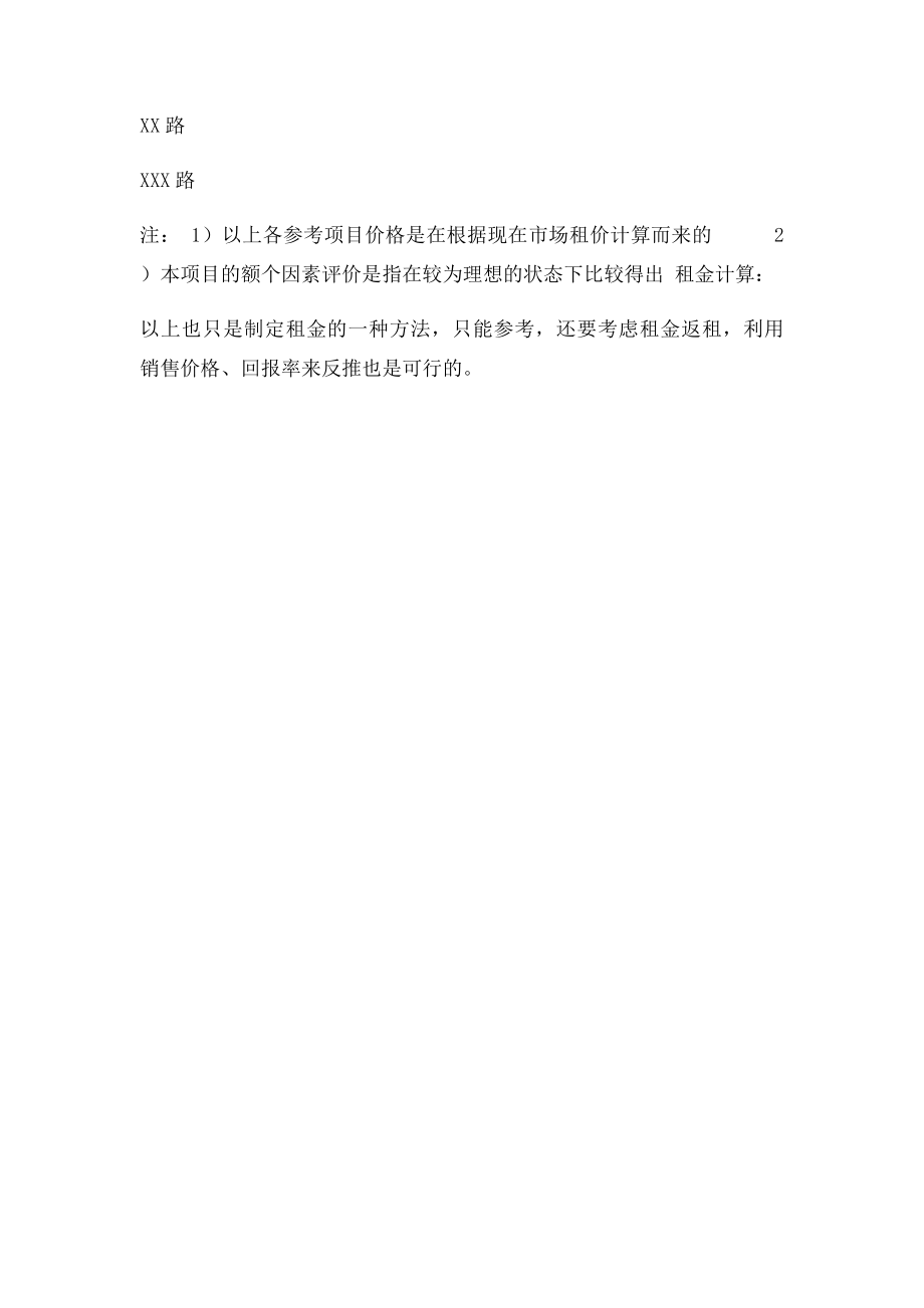 商铺租金推算表.docx_第2页