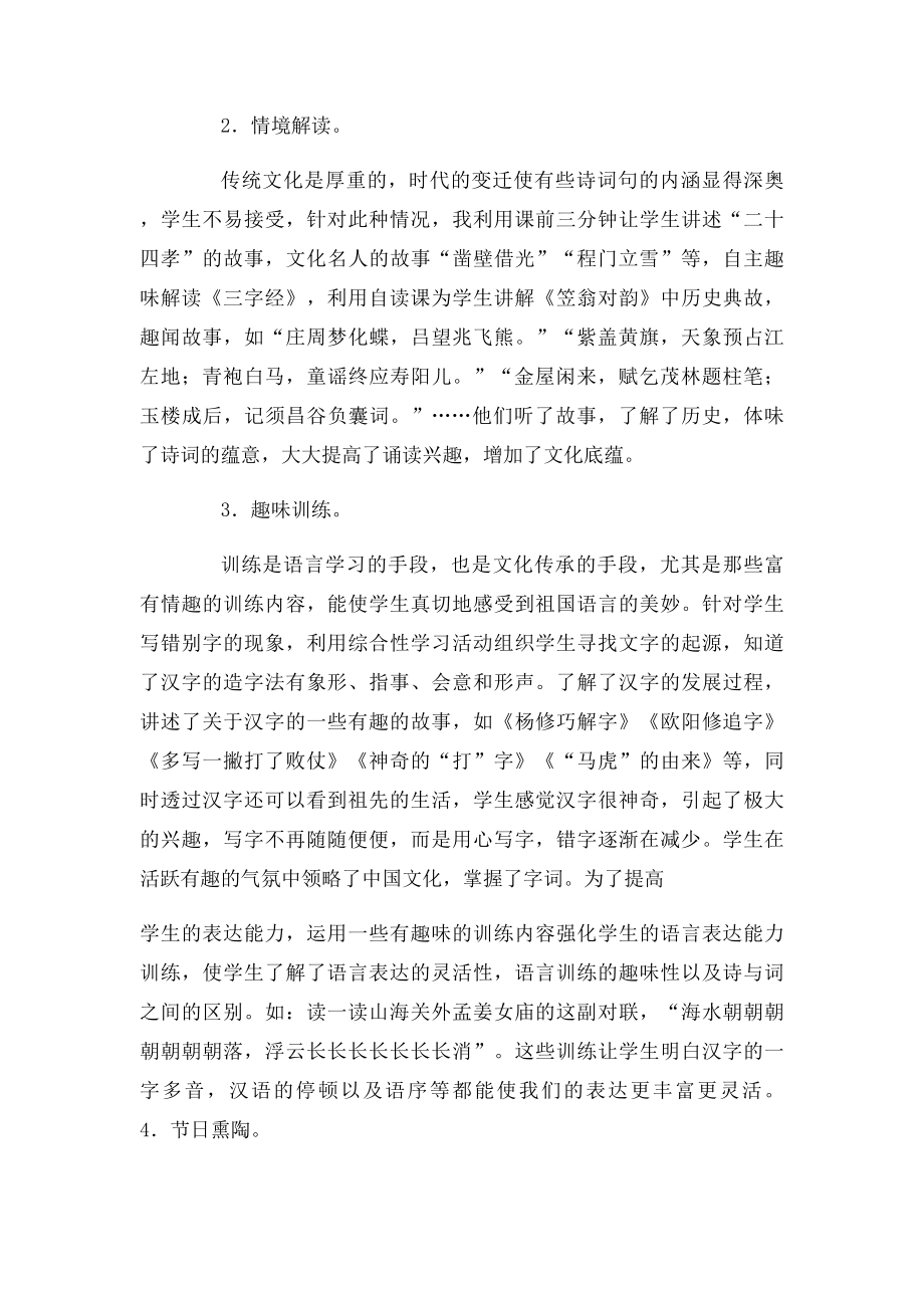 初中语文古诗文教学中传统文化教育的渗透初探.docx_第2页