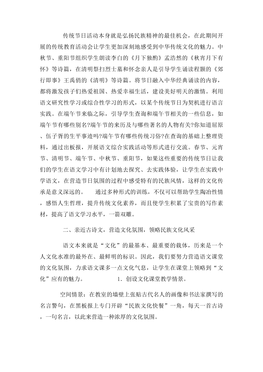 初中语文古诗文教学中传统文化教育的渗透初探.docx_第3页