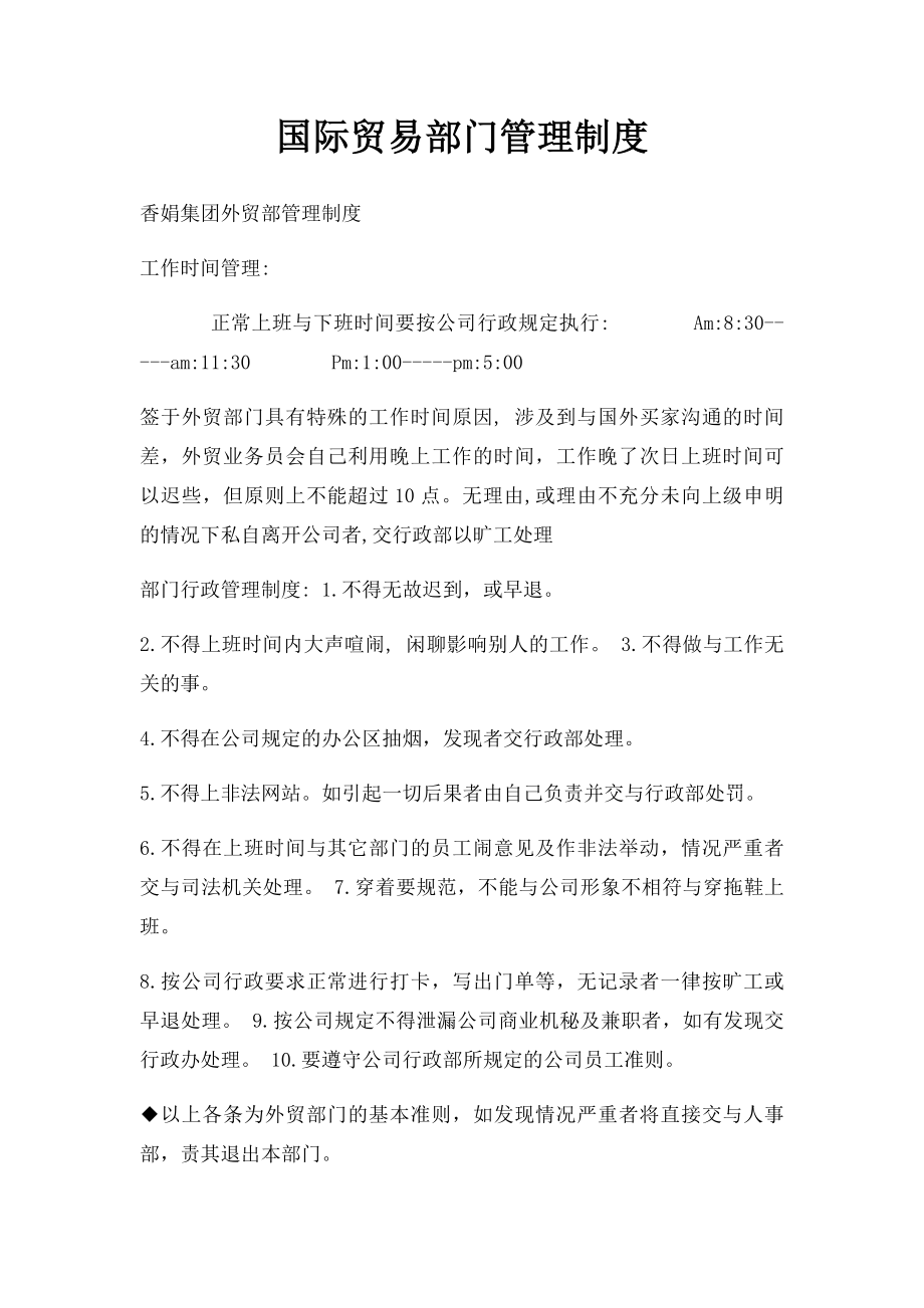 国际贸易部门管理制度.docx_第1页