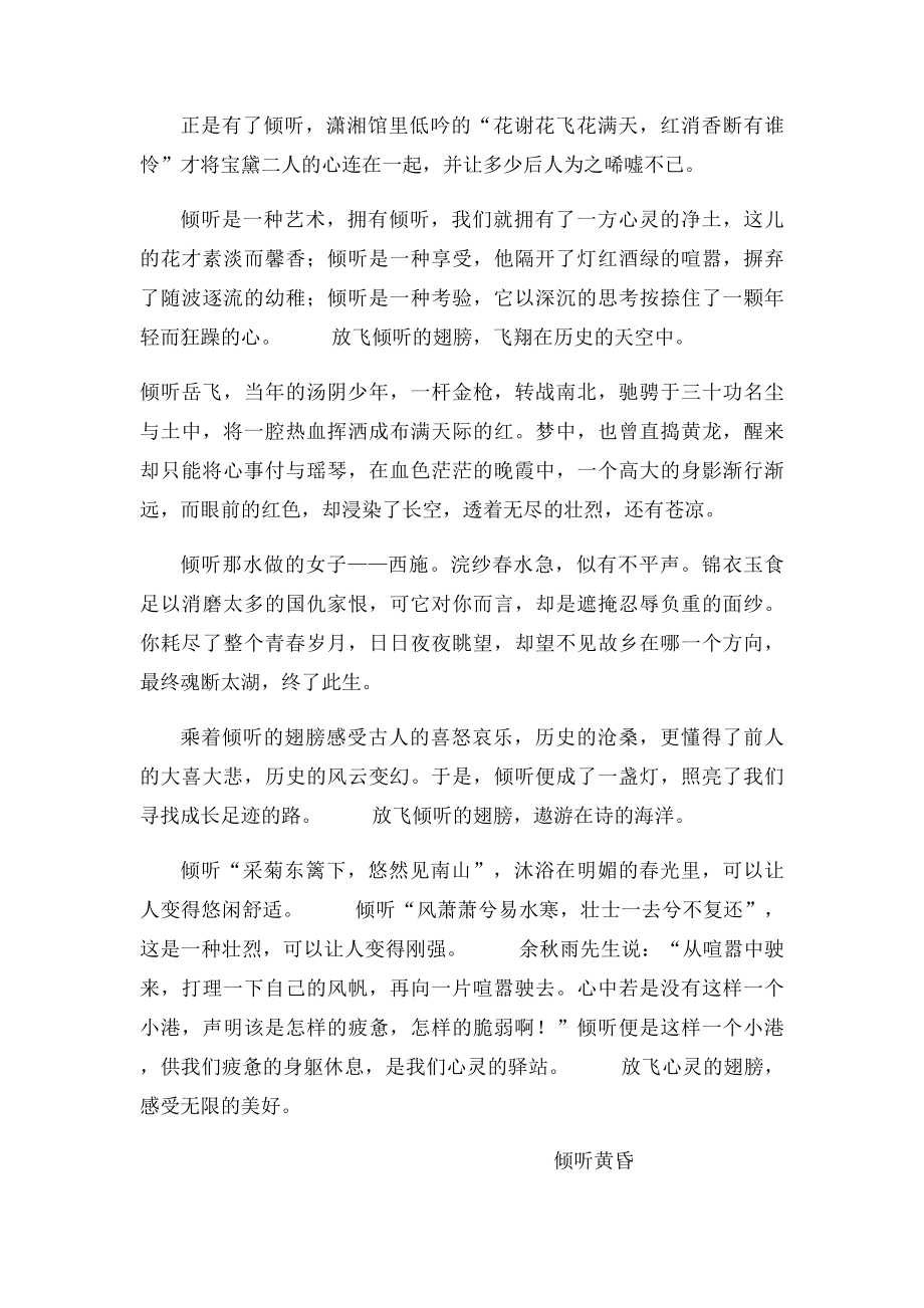 倾听的智慧例文.docx_第3页