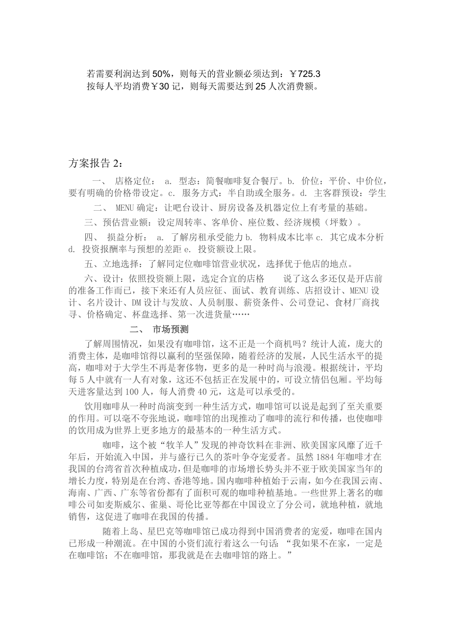 投资创办咖啡店的可行性研究报告.doc_第2页