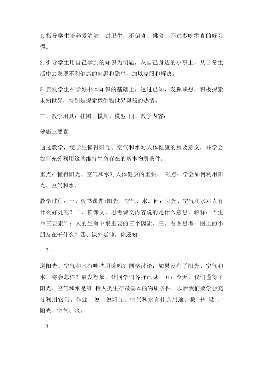 卫生健康教育教案.docx_第2页