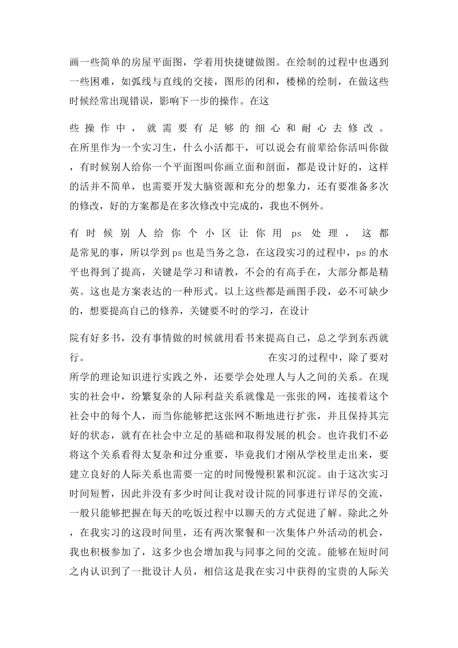 园林实习心得体会.docx_第2页