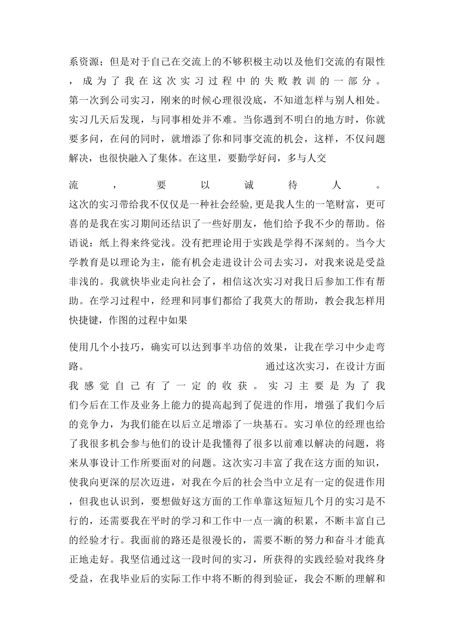 园林实习心得体会.docx_第3页