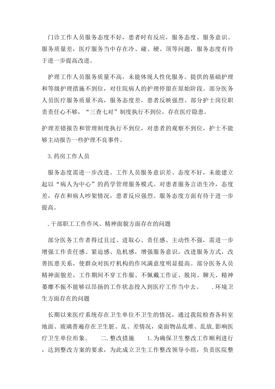 医疗安全自查报告及整改措施.docx_第3页