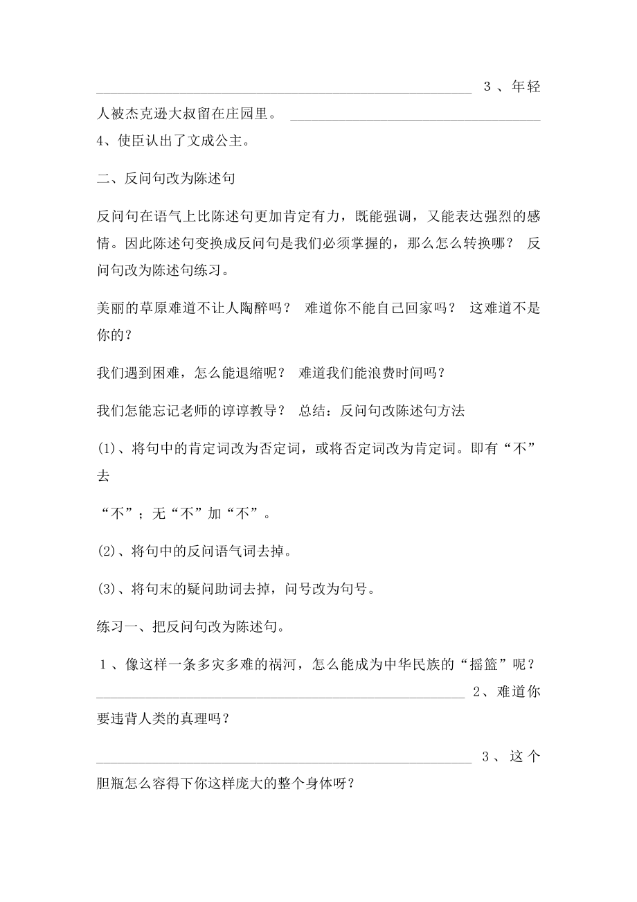 句型转换(1).docx_第2页