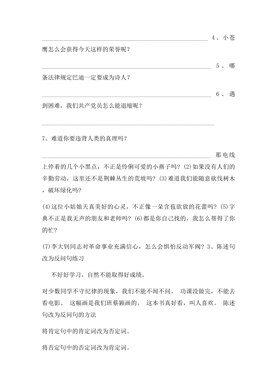 句型转换(1).docx_第3页